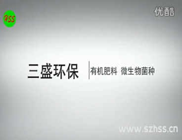 深圳市三盛環(huán)?？萍加邢薰? /></div>
								<h4>有機肥料 微生物菌種								<font></font>
								</h4>
								<em></em>
							</a>
						</li><li>
							<a href=
