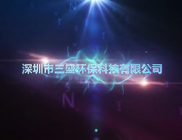 深圳市三盛環(huán)?？萍加邢薰? /></div>
								<h4>【高交會專訪】三盛環(huán)保新型污水處理								<font></font>
								</h4>
								<em></em>
							</a>
						</li><li>
							<a href=