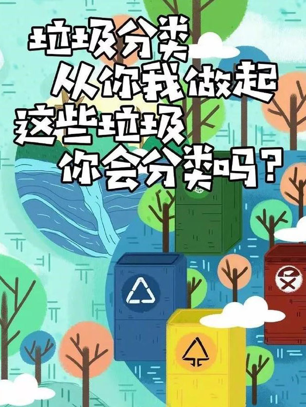 這些垃圾，你會(huì)分類么？